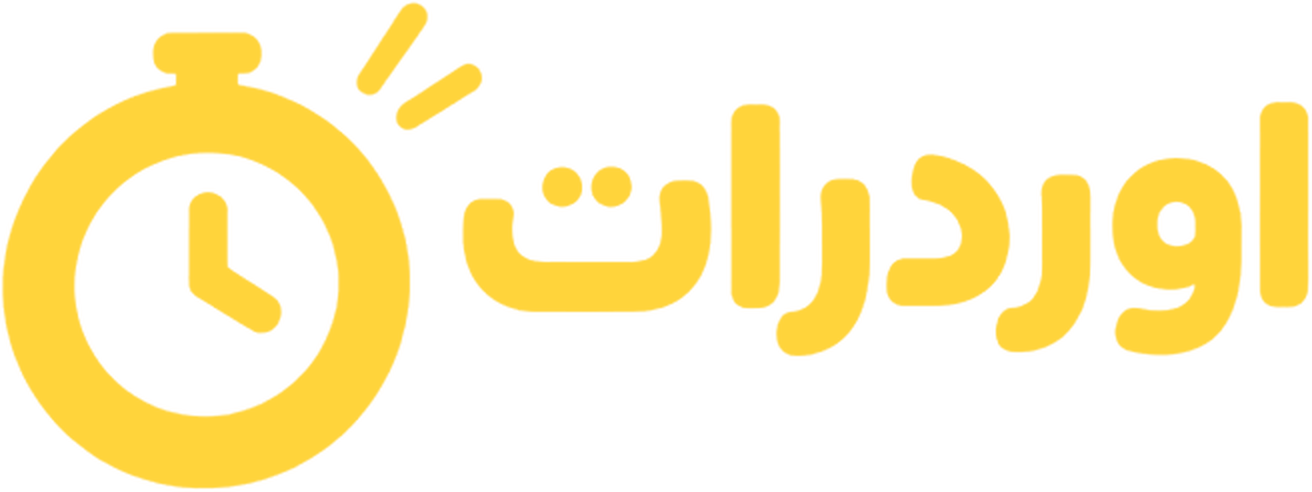 أوردرات